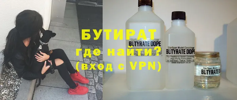 Бутират 99%  Советский 